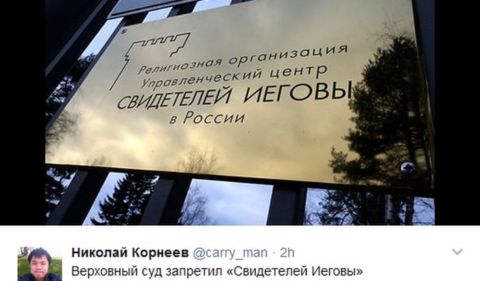 Ruski sud zabranio Jehovine svedoke Ruski sud zabranio Jehovine svedoke