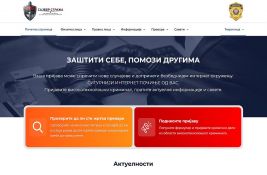 Počela sa radom Sajber straža - sajt za prijavljivanje internet prevara