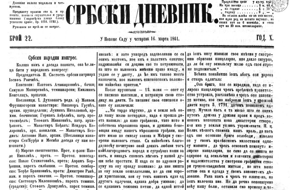 Na današnji dan: U Novom Sadu je štampan prvi broj lista "Serbski dnevnik"
